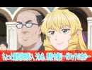 そんな異世界転生恥ずかしすぎる、第４話感想悪役令嬢転生おじさん