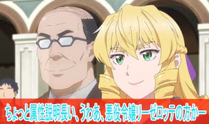 そんな異世界転生恥ずかしすぎる、第４話感想悪役令嬢転生おじさん