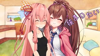 ことのはさんちの日常『挟まりたい』編【えーあいぼいす劇場】