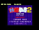 幽☆遊☆白書2 格闘の章 スーパーファミコン