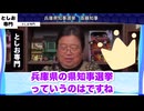 【岡田斗司夫】　兵庫県知事選とメディアの敗北　テレビでは絶対に流せない話　【風向きは変わった】