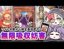【ワイトもそう思う】優秀なキュリオス初動！確定墓地肥やしからアンデット族展開して吸収無限妨害！？レガシー産怒小児様の貫通力もある実用的構築【遊戯王マスターデュエル/VOICEROID実況PART40】