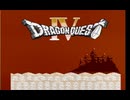 DQ4を楽しむおじさん