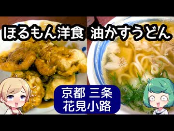 お菓子感覚のホルモンフライ