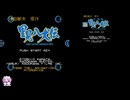 [TAS] [FC] 新里見八犬伝 -光と闇の戦い-TAS 更新版 38:19.78