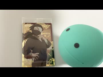 忍たまの映画メチャ面白かったしウエハース開封の、段