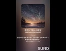 音楽作ってみた♯∞【対策対応版/ 歌詞表示あり】