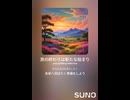 音楽作ってみた♯∞【対策対応版/ 歌詞表示あり】
