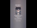 音楽作ってみた♯∞【対策対応版/ 歌詞表示あり】