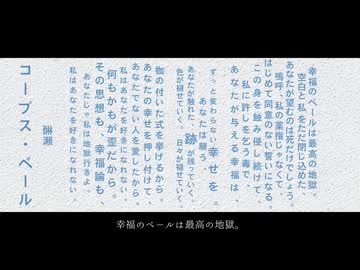 醂瀬 - コープス・ベール - ナースロボ＿タイプT