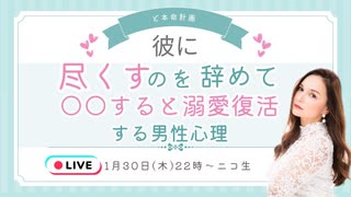 メス力channel#223〜尽くすのをやめて代わりに◯◯すると溺愛されるされる理由〜