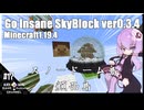 ゆかりのGo Insane SkyBlock versionver0.3.4【1.19.4】#17