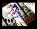 【君が望む永遠】女の子からの告白をなんとなく受けてしまいました #65【~Rumbling hearts~】