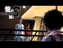 【実況】世界一、運が悪くて 世界一ハッピーなヤツらの物語【龍が如く８】＃70