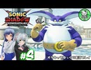 【ソニック×シャドウ ジェネレーションズ】縦横無尽に駆け抜ける孤高の黒きハリネズミ　＃4【ゆっくり実況】