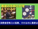 コメ高騰、国民悲鳴。農家の手取りも増えていない。「百姓一揆」案内届く