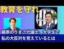 日本弱体化は、教育の弱体化から始まった。独法化と言う弱体化。教育を守れ！藤原のりまさ代議士のXから。