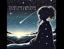 Rolling Cones - Eternal Wind (ニコカラ)