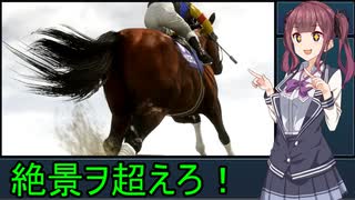 エガオに花束ヲ　part.15【WinningPost10 2024】