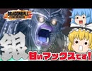 【ゆっくり実況】キラキラして眩しいぜ！マゼンタもなｗ【天才チルノの珍ドラゴンボール ザ ブレイカーズ】Part386
