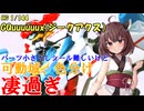 【模活きりたん】色分け、可動域が凄い!! HG 1/144 GQuuuuuuX(ジークアクス)