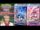 知らないポケモンを偏見だけで解説するオーキド博士のポケポケ「時空の激闘」開封！