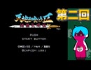 FC「天地を喰らうⅡ 諸葛孔明伝」2・生放送アーカイブ