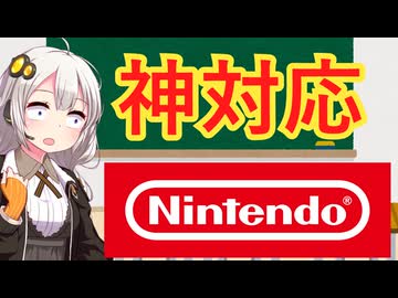 任天堂の神対応　解説