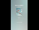 音楽作ってみた♯∞【対策対応版/ 歌詞表示あり】