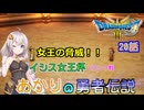 【ドラゴンクエスト３　HD-2Dリメイク】退けろ！女王の脅威！！イシス女王杯 Eランク戦 #20【ネタばれあり】