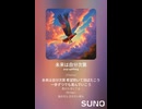 音楽作ってみた♯∞【対策対応版/ 歌詞表示あり】