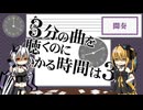 3分の曲を聴くのにかかる時間は3分☆歌ってみた！！【レド】