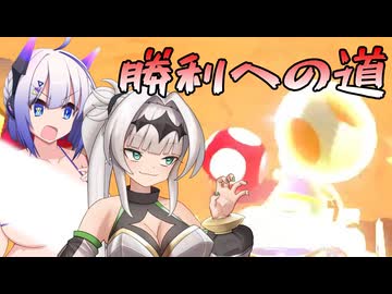 マリおﾞっっっカート8DXになんて絶対屈しない【Part47】