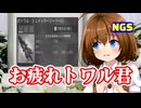 【PSO2NGS】進化武器に最強を2ヶ月で奪還されるトワルくん【2025年1月ヘッドライン雑談】