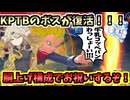 【DBTB/KPTB】牛乳コッペパン復活！！！胴上げヒートドーム構成でお祝いするぞ！【春日部つむぎ、四国めたん実況/ドラゴンボールザブレイカーズ】