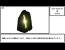 【ゆっくり紹介】SCP-2050-JP【誰】