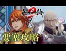 【ロマサガ2R】前世の記憶で世界統一 #4【A.I.VOICE2実況】