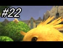 【初見実況】よく泣く人が楽しく遊ぶFF13#22【FF13】