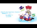 【重音テトSV】Need to say Good-bye～Explorer／冒険者のテーマ～【サモンナイト】
