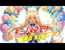 キミノヌクモリ/vocaloid