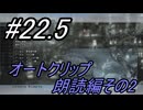 【初見実況】よく泣く人が楽しく遊ぶFF13#22.5　オートクリップ朗読編その2【FF13】