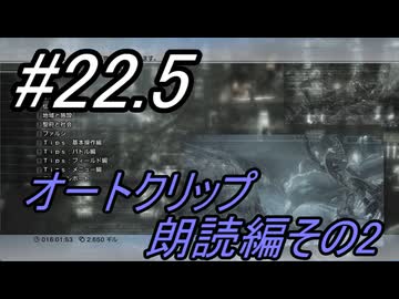 【初見実況】よく泣く人が楽しく遊ぶFF13#22.5　オートクリップ朗読編その2【FF13】