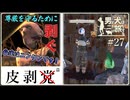【Kenshi】男と犬は二たび旅をする　27話