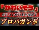 20241205_ステップ１_「かわいそう」⇦ホ°リコ✔︎が國を滅ぼすフ°口ハ°力゛ソタ゛