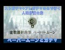 【FGO】ストガチャ+フレガチャのみで行く人理修復の旅 【ペーパームーン+ガチャ編】
