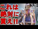 今すぐ購入しろ！バリスティックの新スキン「バジリスク」が神すぎる件！【再販】【プレステージスキン】【スーパーレジェンド】【コレクションイベント】【APEX LEGENDS/エーペックスレジェンズ】