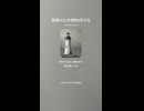 音楽作ってみた♯∞【対策対応版/ 歌詞表示あり】
