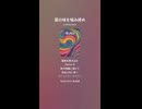 音楽作ってみた♯∞【対策対応版/ 歌詞表示あり】