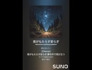 音楽作ってみた♯∞【対策対応版/ 歌詞表示あり】