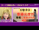 【啓示】『斎藤元彦』が『悪魔』に見捨てられた瞬間を視た！～YOOR限定動画です！